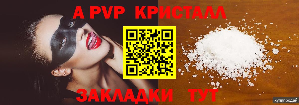 А ПВП  Альфа ПВП Соль  А ПВП СК КРИС  Альфа ПВП мука  Вход с VPN  купить  сайты  Бахчисарай 