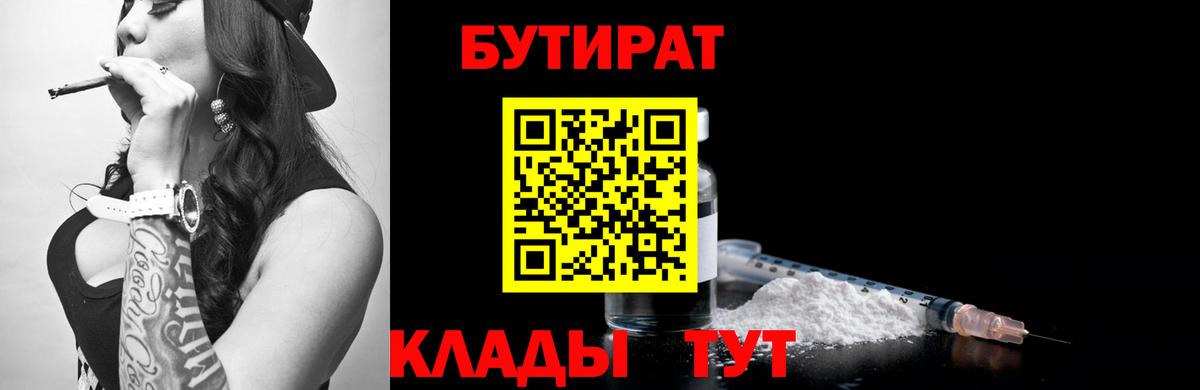 Бутират  БУТИРАТ BDO 33%  Вход с VPN  Бахчисарай 