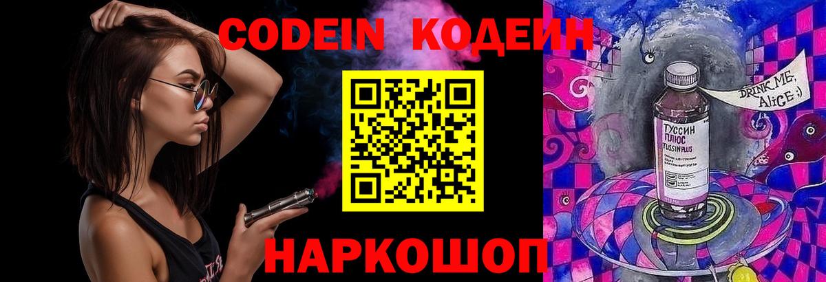 Кодеиновый сироп Lean Purple Drank  Codein Purple Drank  Вход с VPN  Бахчисарай 