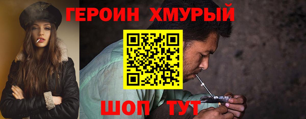 Героин Heroin Бахчисарай