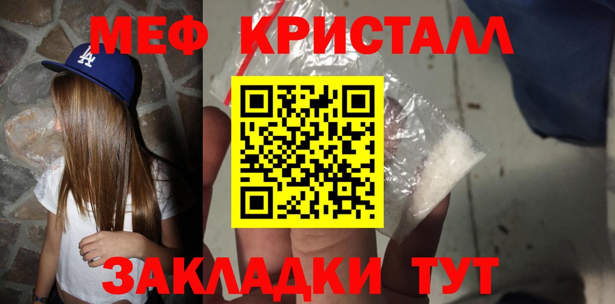 МЕФ кристаллы Бахчисарай