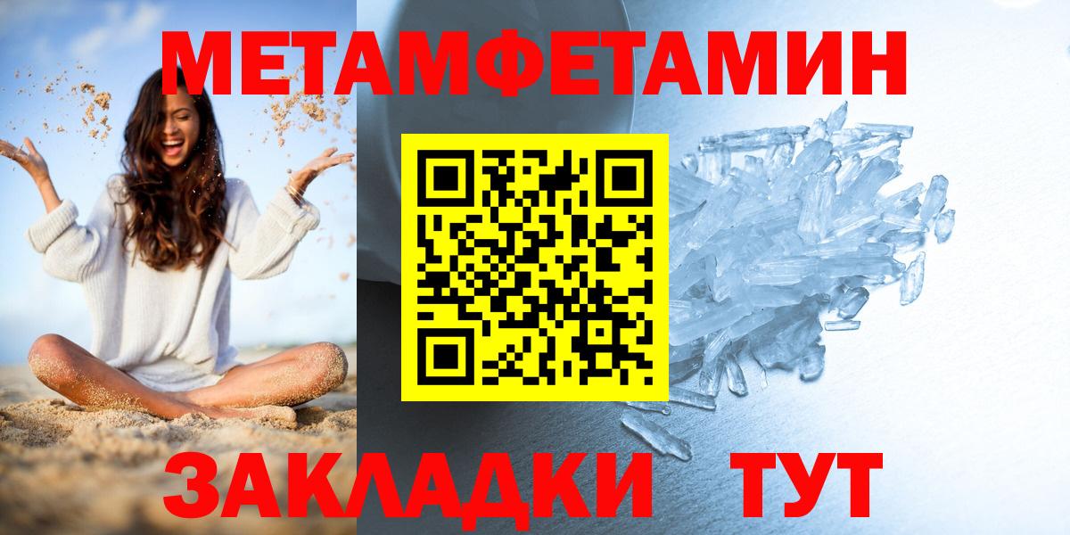 Первитин Methamphetamine Бахчисарай